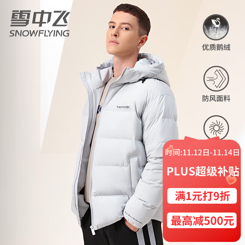 雪中飞男士羽绒服连帽冬季通勤休闲时尚加厚保暖纯色百搭外套鹅绒外套男 白色 XL (180)