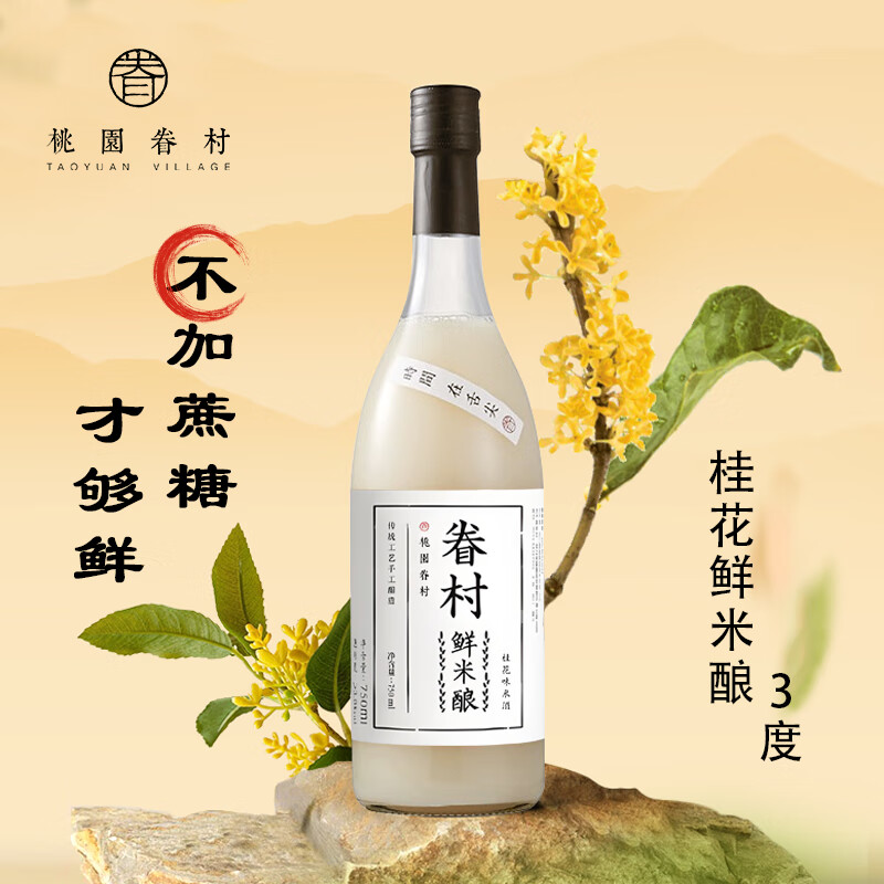 桃园眷村 桂花鲜米酿3度糯米酒米露750ml*1瓶 低度微醺 聚会送礼