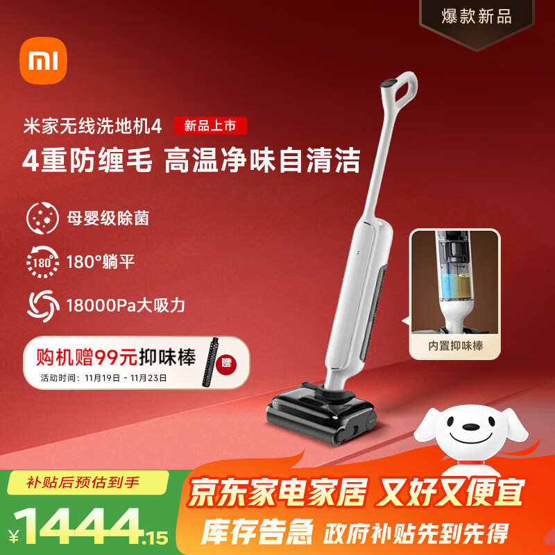 米家小米无线洗地机4母婴级全链路杀菌 180°躺平洗地 高温净味扫地吸拖一体防缠绕