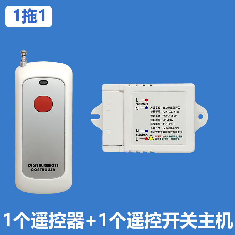 Haicon遥控开关大功率220V灯一拖多路电源遥控器展厅智能远程无线控制器 【大功率遥控开关】1拖1