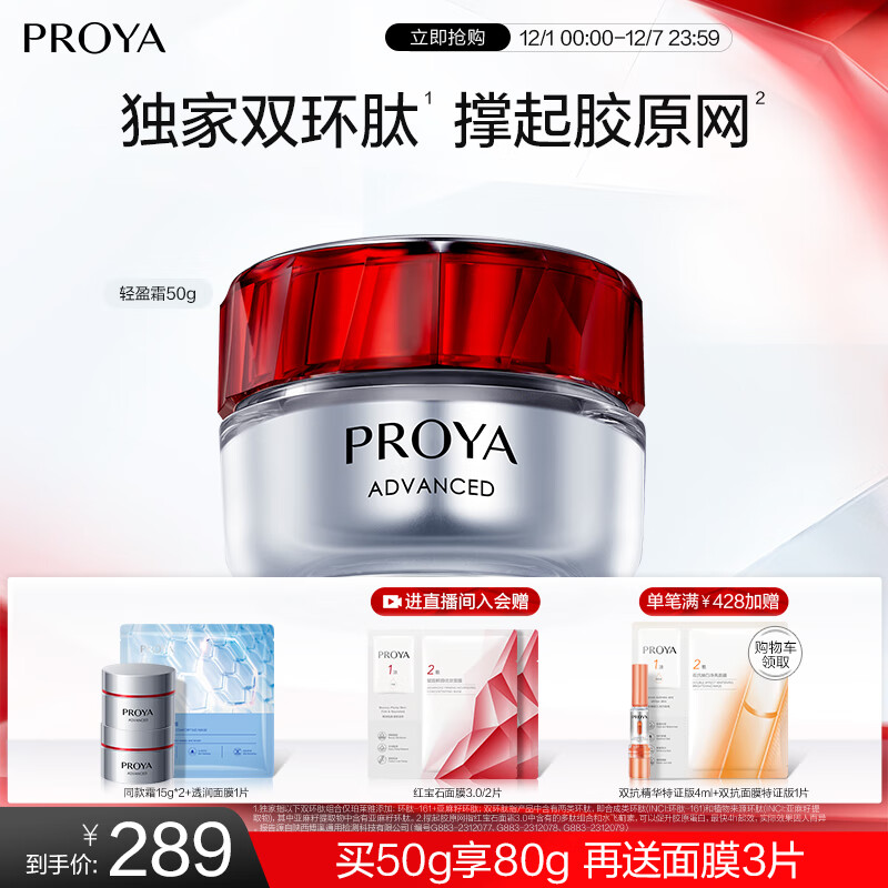 珀莱雅红宝石面霜3.0轻盈款50g抗皱紧致淡化细纹保湿乳液面霜生日礼物女