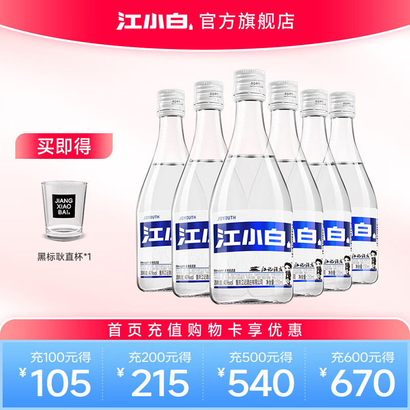 江小白40度白酒清香小瓶酒 高粱白酒纯粮食酒整箱装  40度 150mL 6瓶 【整箱】