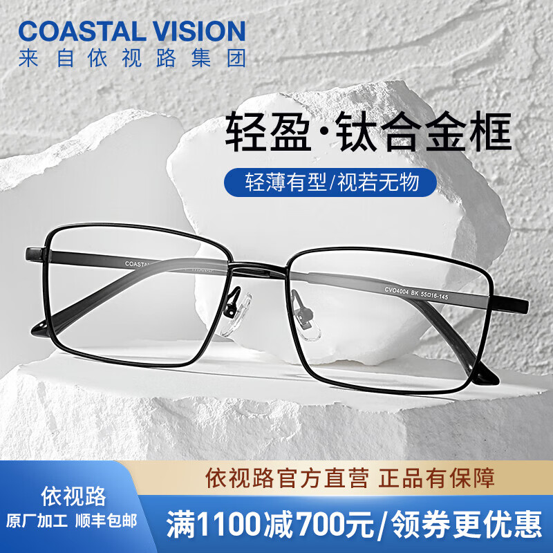 依视路（ESSILOR） 钻晶系列高清耐磨防蓝光近视薄镜片配度数眼镜架男女镜框 钛+金属-全框-4004BK-黑色 镜框+依视路膜岩高清1.67现片
