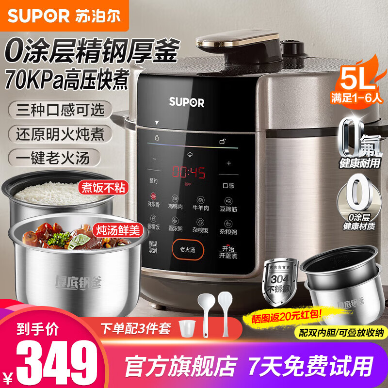 苏泊尔（SUPOR）电压力锅0涂层高压锅家用5升大容量无涂层不锈钢内胆智能预约煮饭煲汤电饭锅3-4-5-8人 【升级厚底钢釜】 5L