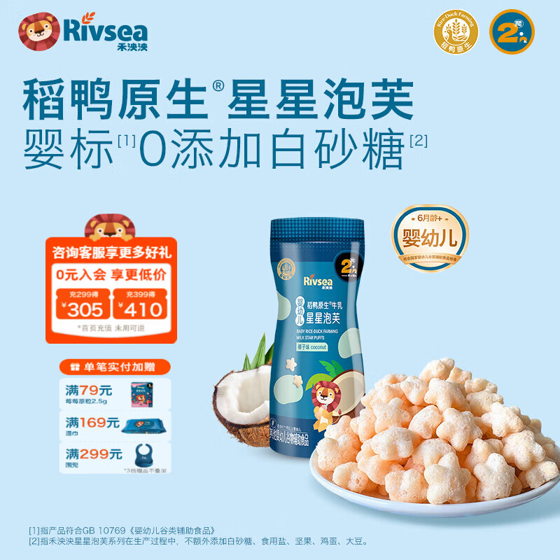 禾泱泱婴幼儿稻芽原生星星泡芙 宝宝零食低敏6个月以上宝宝辅食 星星泡芙-椰子味20g