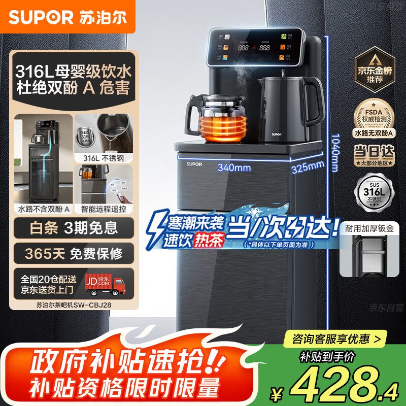 苏泊尔（SUPOR）茶吧机 家用高端饮水机 遥控智能背板下置水桶全自动控温立式冷热多功能泡茶机 CBJ28【温热款】