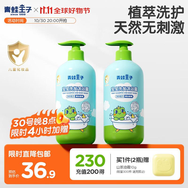 青蛙王子儿童洗沐二合一1L*2 双重植萃精华 温和清洁宝宝专研洗发水沐浴露