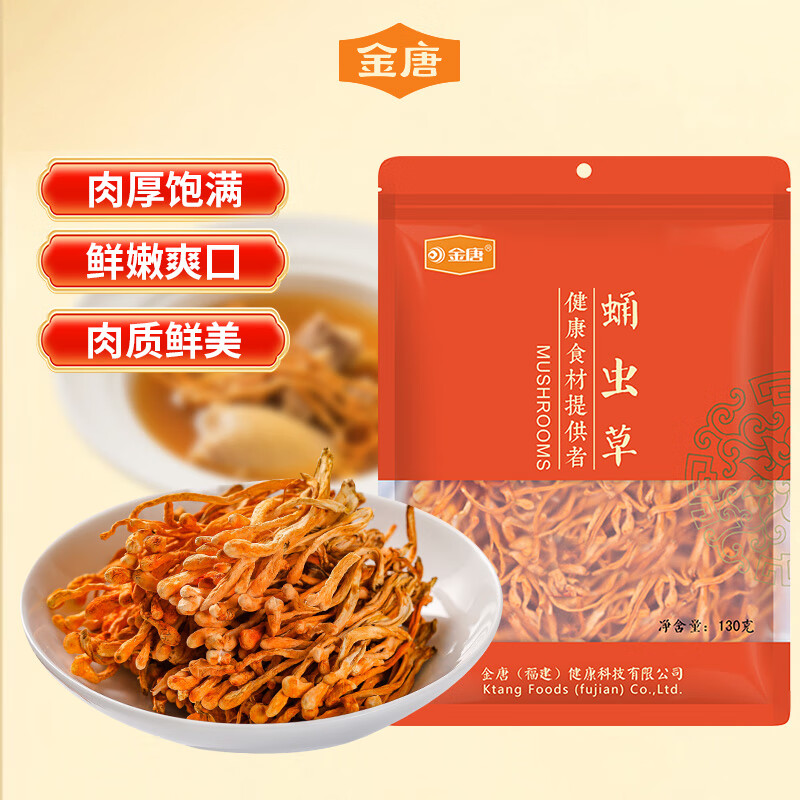 金唐蛹虫草130g金孢子头虫草花 山珍菌菇干货 炖汤火锅滋补食材
