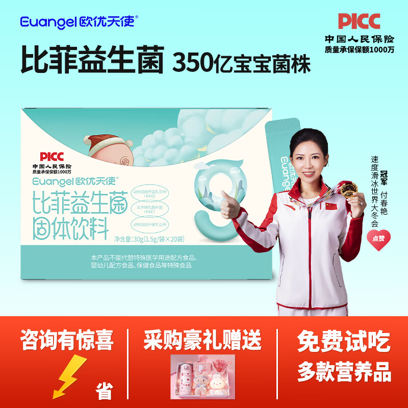 歐優天使比菲益生菌活菌三层包埋技术肠胃儿童益生菌营养品大人小孩有益菌