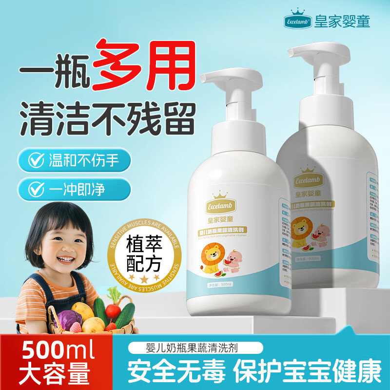 皇家婴童奶瓶奶嘴清洗剂婴儿专用果蔬清洗液儿童餐具玩具洗洁精家用清洁 【1斤体验装】奶瓶果蔬清洗剂