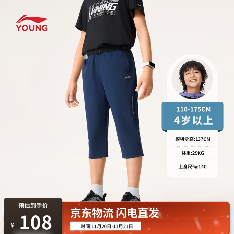 李宁防晒七分运动裤青少年男女同款2025新款舒适休闲裤YKQV007