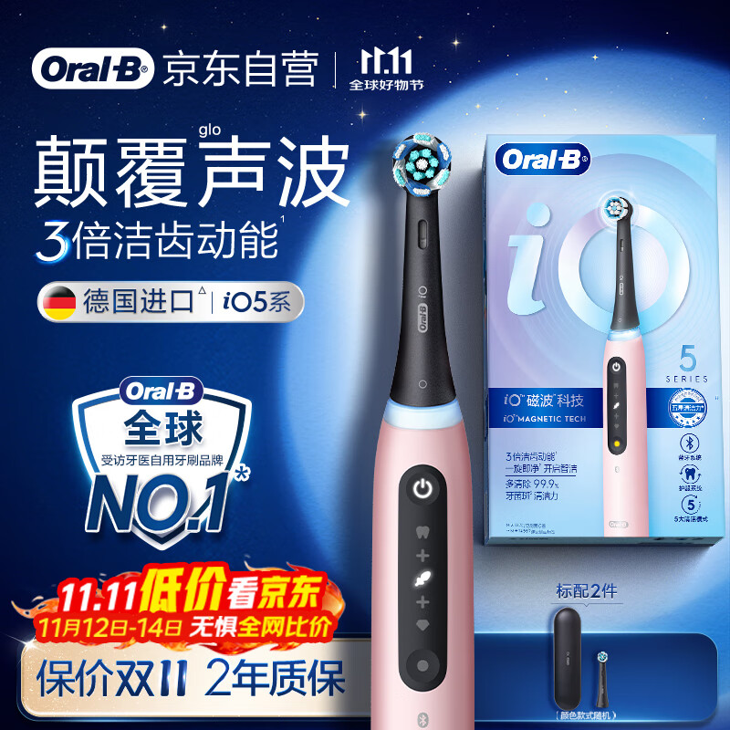 欧乐B成人电动牙刷男士女士iO5系智能磁波刷iO微震科技深度清洁智能护龈送生日礼物以旧换新