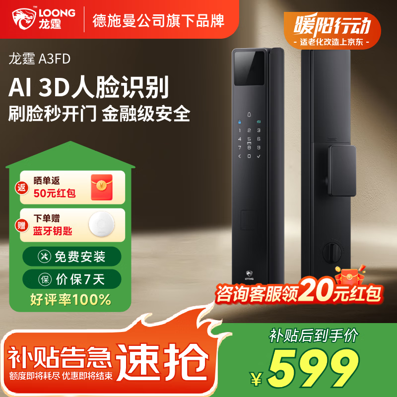 龙霆智能门锁人脸识别电子锁全自动指纹锁密码锁防盗门锁A3FD