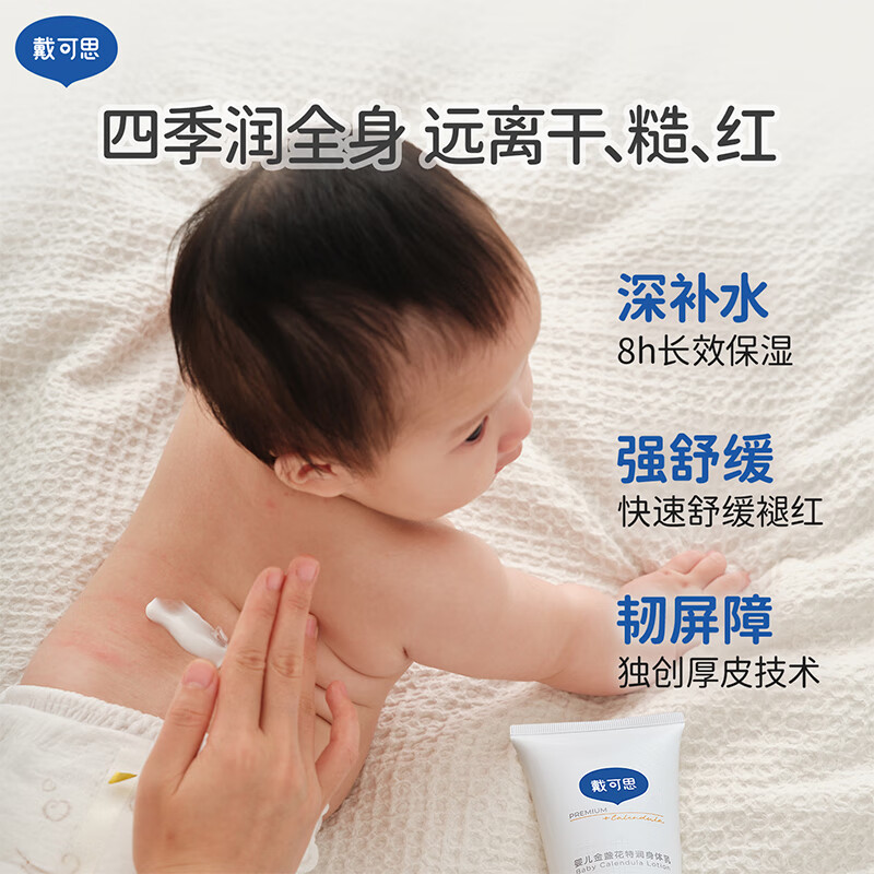 戴·可·思（Dexter）婴儿金盏花身体乳儿童护理乳液面霜保湿润肤乳婴幼儿润肤乳 特润护理乳液100ml*2