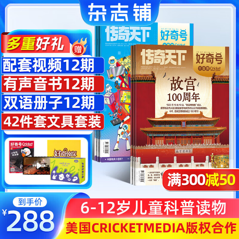 【送好礼】好奇号杂志每月3册 6-12岁儿童科普 小学生通识教育 2025/2026年单期/半年/全年订阅杂志铺 Cricket Media版权中英双语青少年科普百科送双语册/音频非万物博物过刊 【1