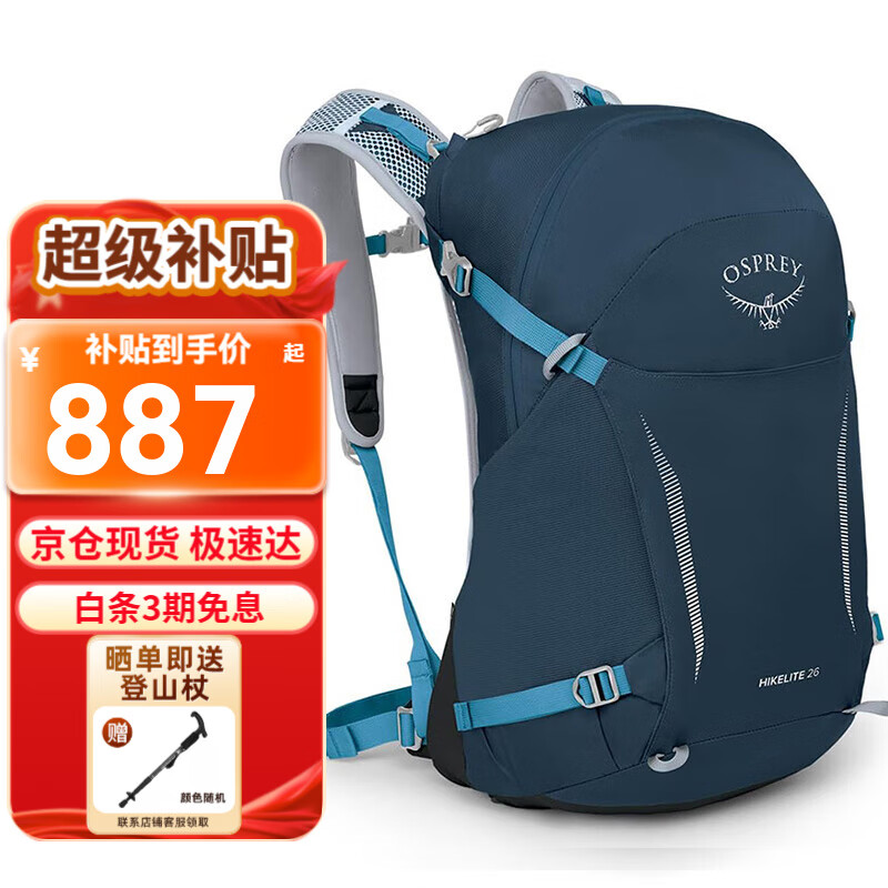 OSPREY小鹰户外背包 新款HIKELITE 骇客系列户外登山包 配防雨罩双肩包 26L 蓝色 O/S