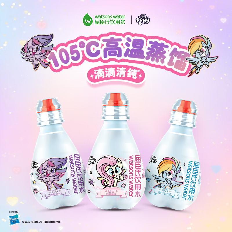 屈臣氏(Watsons)儿童水小马宝莉款蒸馏水纯净水饮用水200mL*4瓶整箱礼盒装