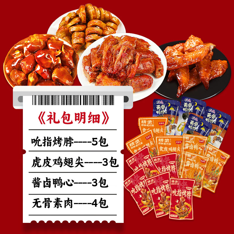 精武辣卤零食大礼包送礼量贩装办公室休闲零食荤素肉干肉脯多口味 15包辣卤礼包
