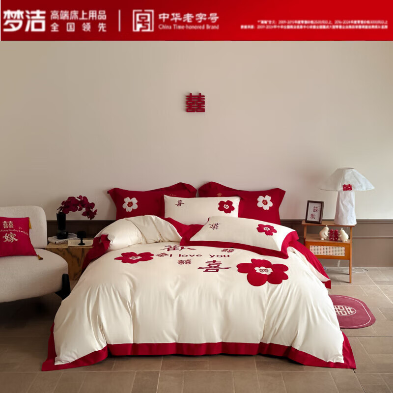 梦洁家纺2025新款水洗棉柔软舒适亲肤棉贴布绣刺绣婚庆床上用品红色四件套 欢喜白 床单款 【】1.5四件套-被套200x230