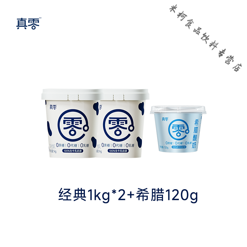 真零酸奶0乳糖无蔗糖低温原味纯酸奶2斤桶装营养代餐酸奶碗 真零酸奶1kg*2(送120g希腊酸奶)