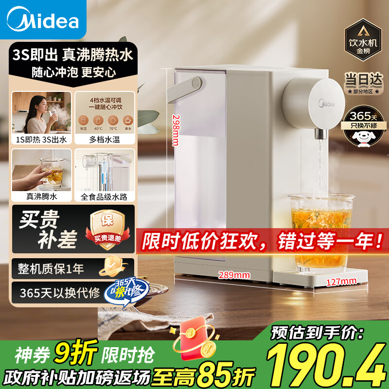 美的（Midea）台式即热饮水机桌面家用小型电水壶烧水壶桶装水饮水器直饮机速热泡奶机便携式国家补贴MK-JRT02