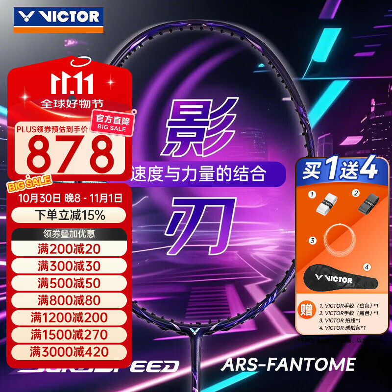 威克多胜利神速极音速ARS-HSPLUS羽毛球拍影刃全碳素纤维速度进攻型单拍 【神速影刃】ARS-FANTOME 4U 空拍