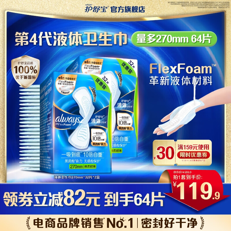 护舒宝进口液体卫生巾姨妈巾量多日用超薄透气无感保护囤货组合官方旗舰 【量多日用】270mm64片