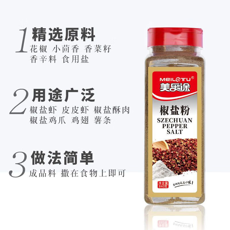 椒盐粉孜然粉黑白胡椒粉大瓶装烧烤调料鸡排铁板手抓饼羊肉串撒料 一瓶椒盐粉840g送勺子