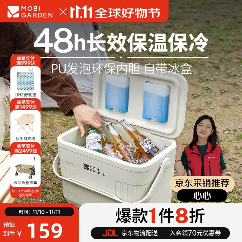 牧高笛（MOBIGARDEN）寒霜22L保温箱 户外露营大容量储物收纳保鲜箱 NX23684002 月影白