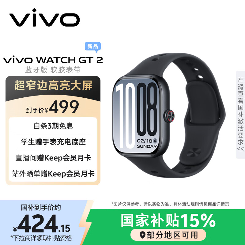 vivo WATCH GT 2 原点黑 超窄边高亮大屏 照片表盘一碰换 33天蓝牙续航 智能手表