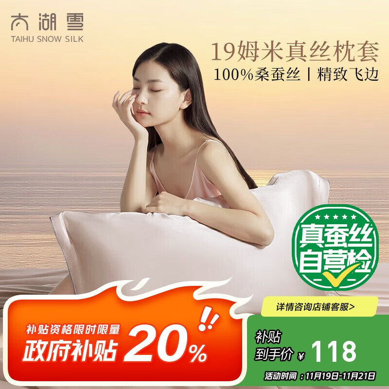 太湖雪 真丝枕套纯色 100%桑蚕丝 镜空粉 48*74cm