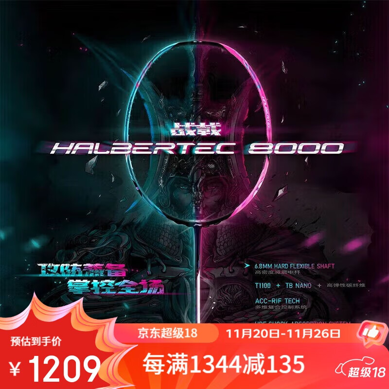 李宁（LI-NING）羽毛球拍全碳素专业比赛羽拍速度进攻单拍 战戟8000（4U）