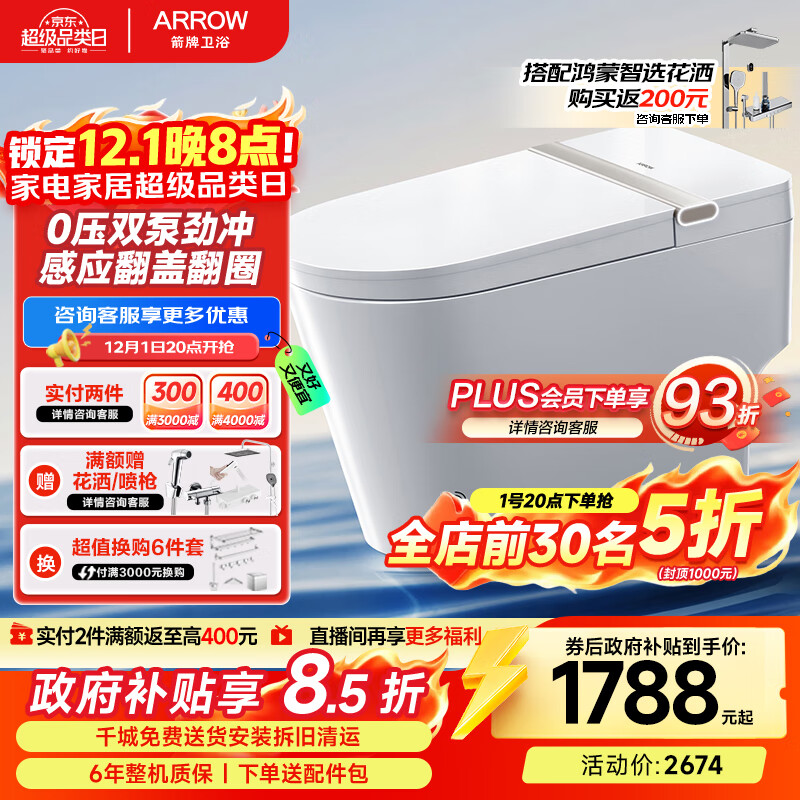 箭牌（ARROW）L3P轻智能马桶0水压合盖冲感应翻盖智能坐便器AKE1169-AM 305坑距