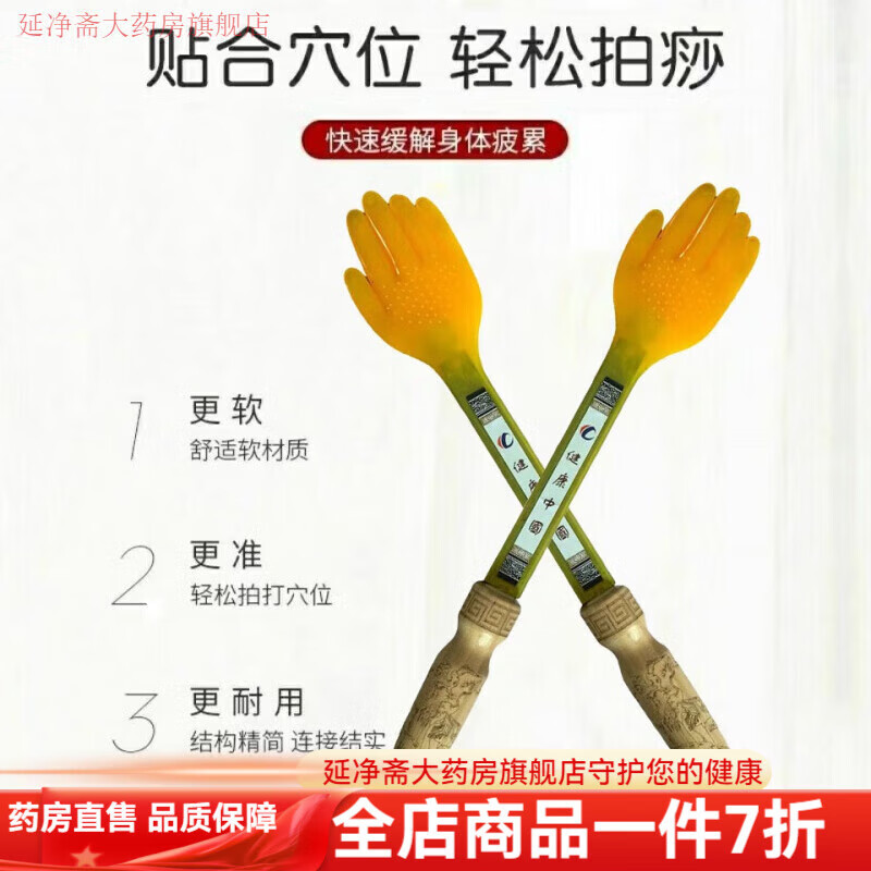 通用拍打经络的拍子 经络小黄手掌扣痧拍拍痧板经络拍经络 二把亲朋好 一把全家拍出好身体(原木经络拍)