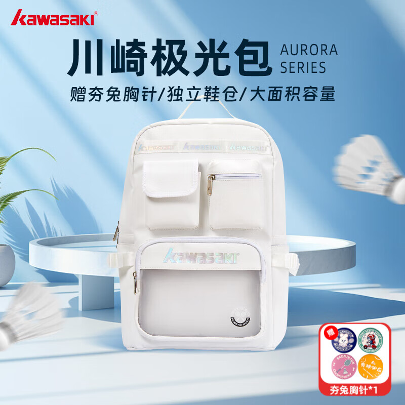 川崎羽毛球包双肩包极光包多功能大容量运动背包独立鞋仓专业羽毛球包 极光白背包-带独立鞋仓