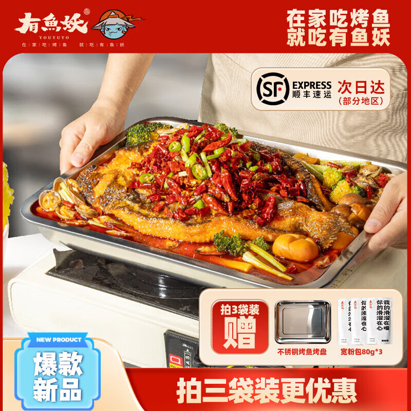 有鱼妖厨神装烤鱼半成品加热即食方便菜夜宵快手懒人菜火锅 [贵州红酸汤味]*2+送烤盘