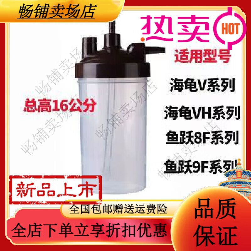 海龜(TURTLE)制氧機(jī)濕化杯尖嘴杯 通用杯魚躍8F系列通用濕化杯 海龜制氧機(jī)濕化