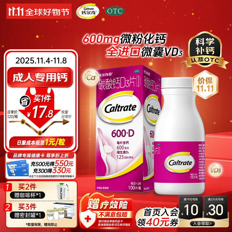 钙尔奇碳酸钙D3片100片OTC成人钙孕妇哺乳补钙含维生素d3补充剂老年钙手足抽筋预防骨质疏松