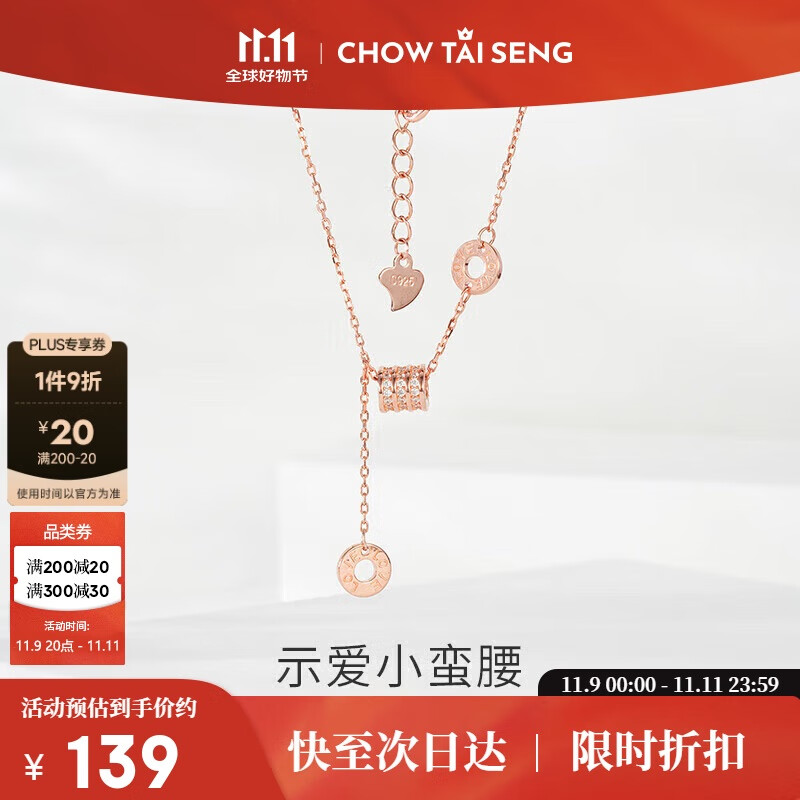 周大生小蛮腰项链送女生轻奢小众高级感纯银锁骨链生日礼物送女友