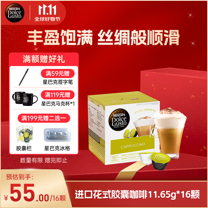 DOLCE GUSTO卡布奇诺 进口花式胶囊咖啡11.65g*16颗