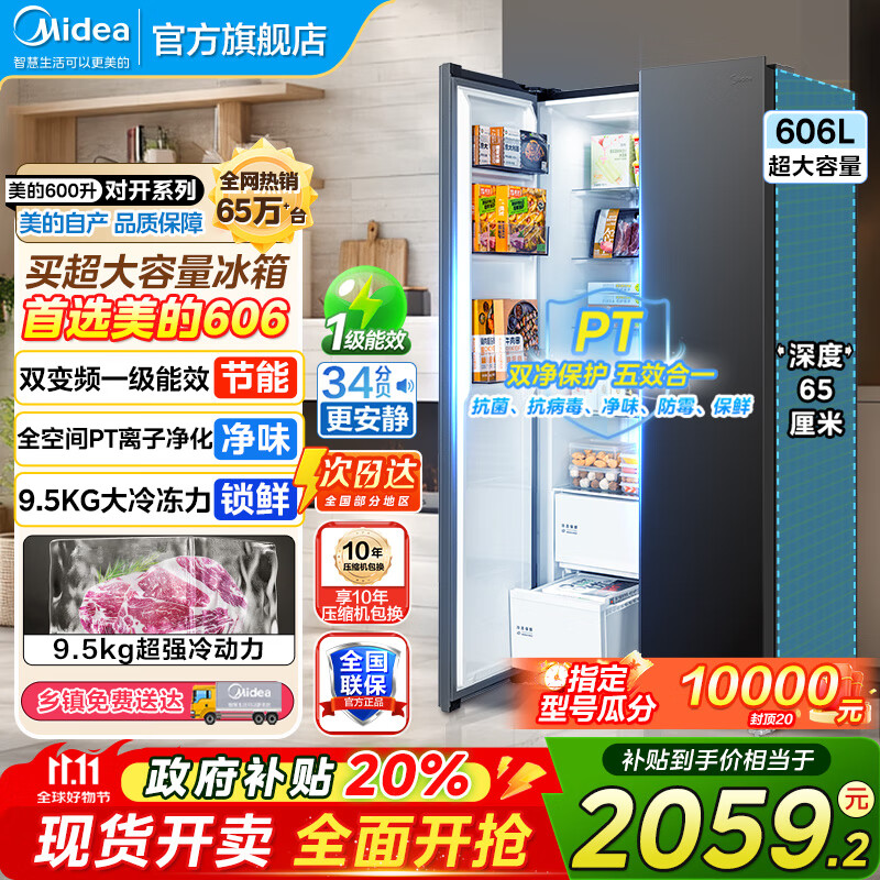 美的（Midea）606冰箱对开门双变频一级能效电冰箱节能省电冷藏冷冻家用超薄风冷无霜冰箱大容量BCD-606WKPM(