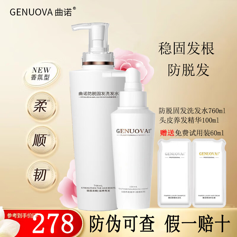 曲诺洗发水旗舰护发素洗护套装LV香型持久留香改善发质女店 防脱洗发水+头皮精华