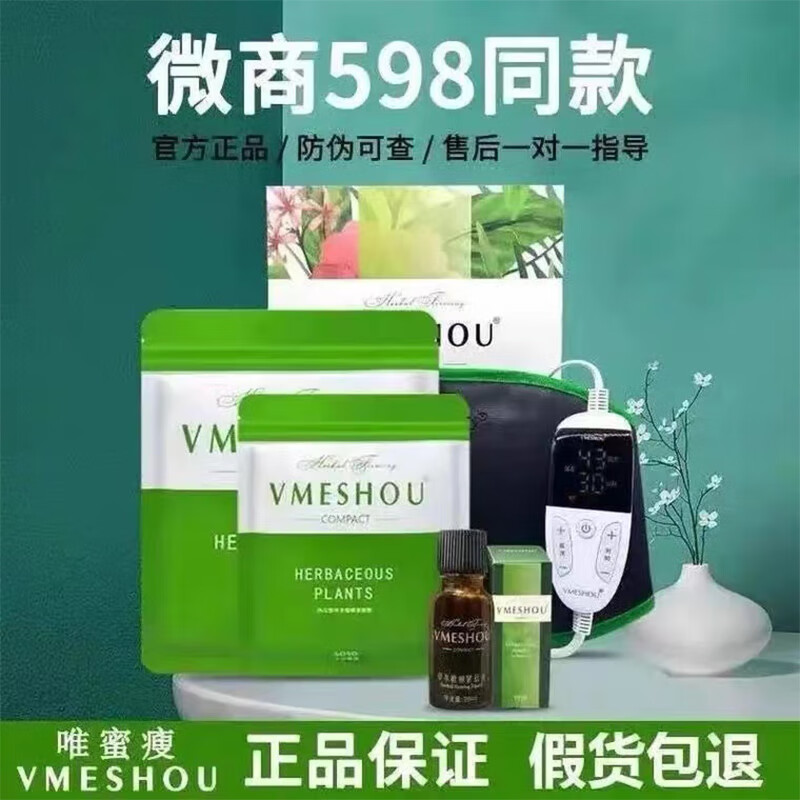 唯蜜瘦唯蜜瘦瘦包热敷包维蜜瘦外敷包新款唯秘瘦加热腰带情人节礼物
