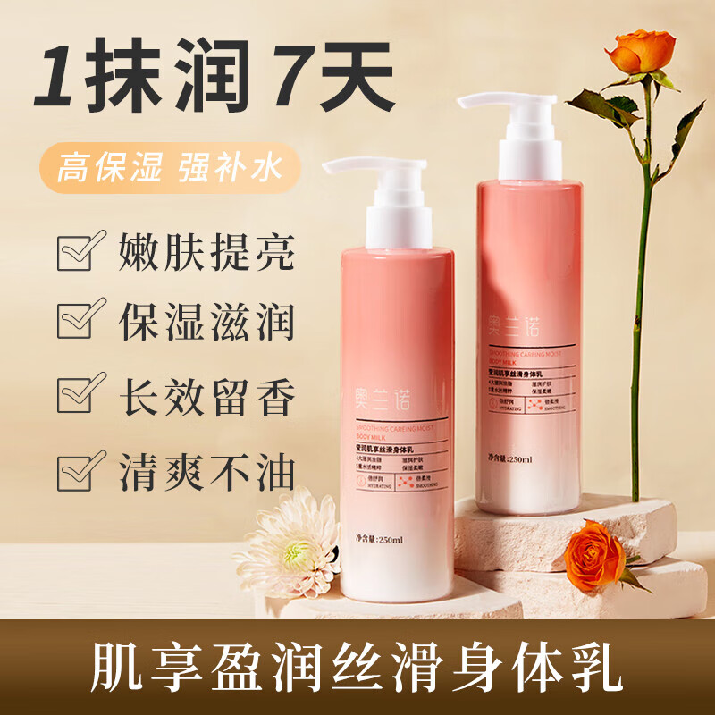 奥兰诺(oranot)身体乳保湿滋润秋冬补水持i久留香润肤乳 250ml 250ml*