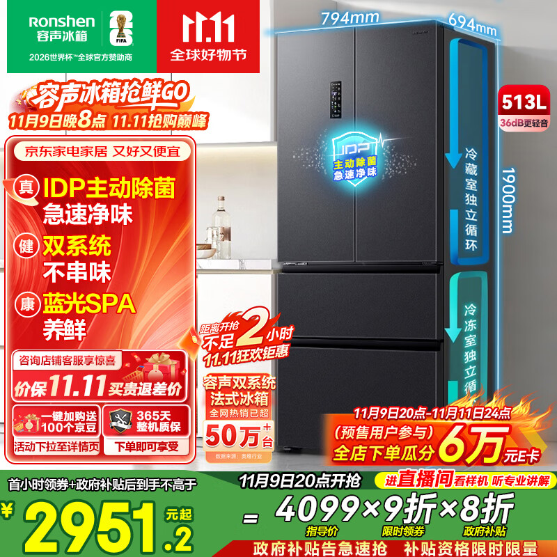 容声513proIDP净味双系统法式多门四开门电冰箱家用一级能效风冷无霜节能大容量BCD-513WD18MP国家补贴