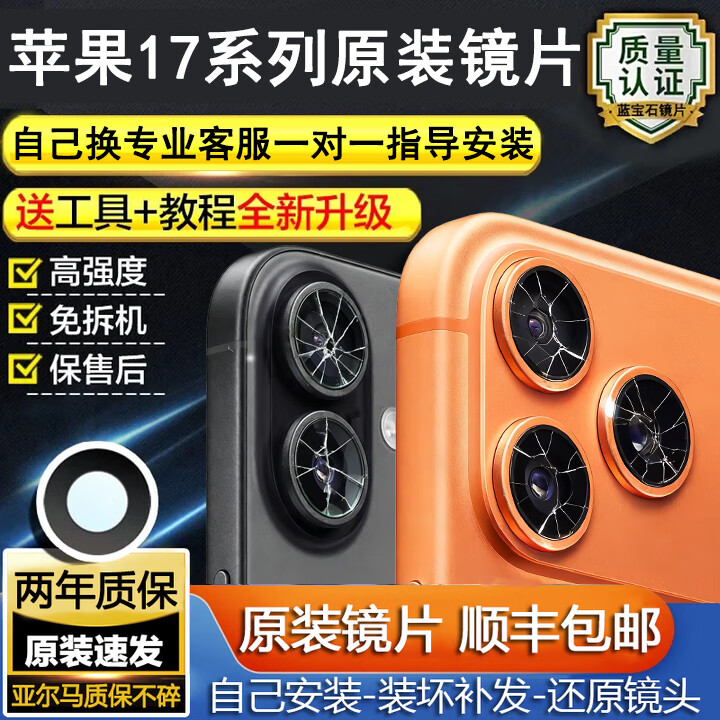 适用苹果17promax摄像头玻璃原装镜头镜片iphone17后置镜面17pm 苹果17promax【右边】纯原装镜片
