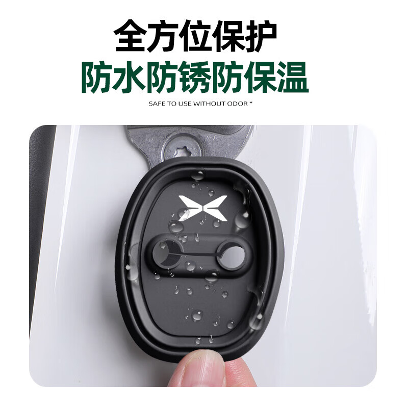适用小鹏MONA MO3/P7/G3/P5/G9/G6/H93汽车门锁保护 垫减震缓 小鹏G9[硅胶门锁垫]四个装