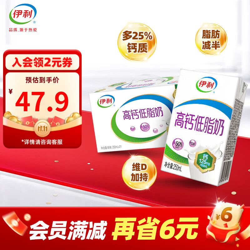 伊利高钙低脂牛奶整箱250ml*21盒 低脂高钙脂肪减半早餐伴侣 250ml*21盒/箱