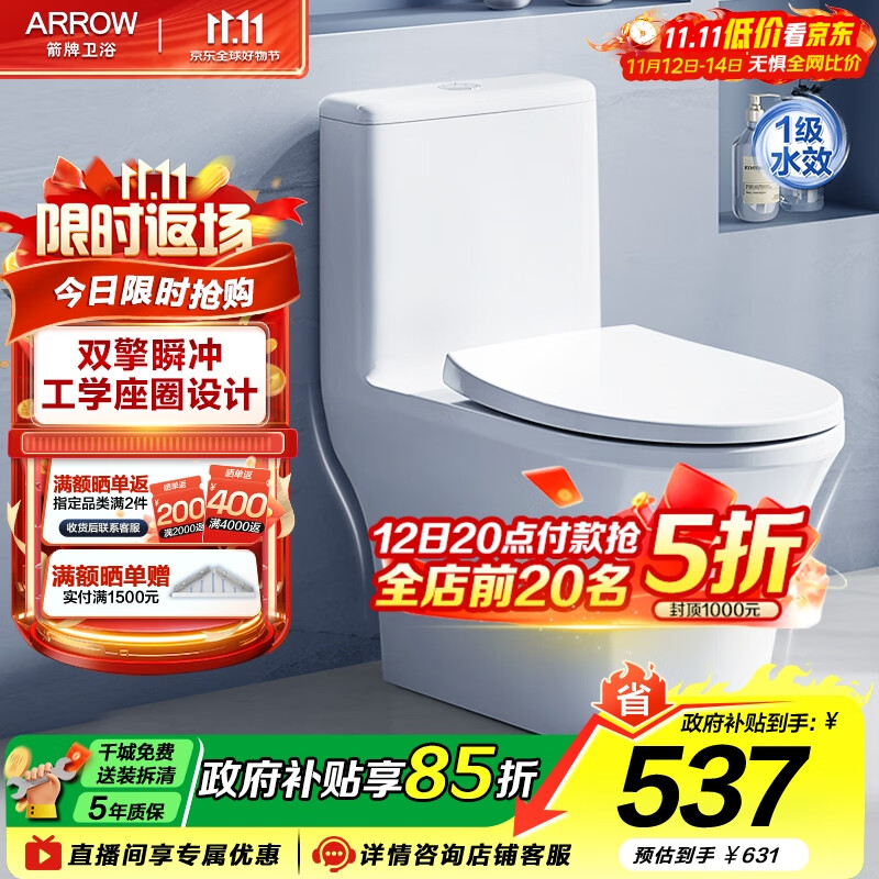 箭牌（ARROW）卫浴静音缓降马桶小户型坐便器节水家用喷射虹吸抗菌防臭马桶 行业爆款【T32】双漩劲冲AEB12609 305坑距