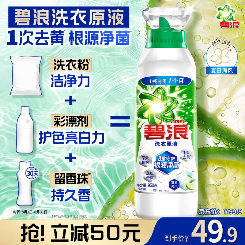 碧浪洗衣原液留香家庭装洗衣液*950g瓶